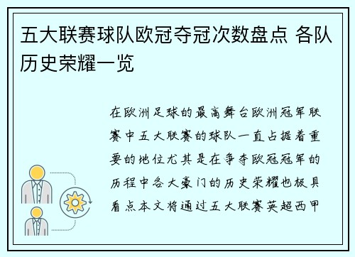 五大联赛球队欧冠夺冠次数盘点 各队历史荣耀一览