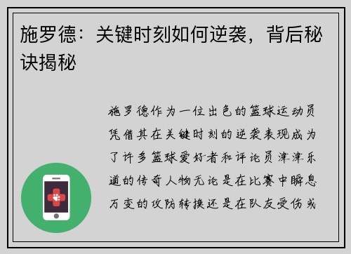 施罗德：关键时刻如何逆袭，背后秘诀揭秘