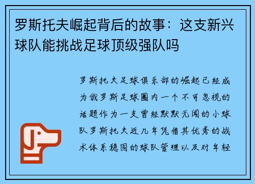 罗斯托夫崛起背后的故事：这支新兴球队能挑战足球顶级强队吗