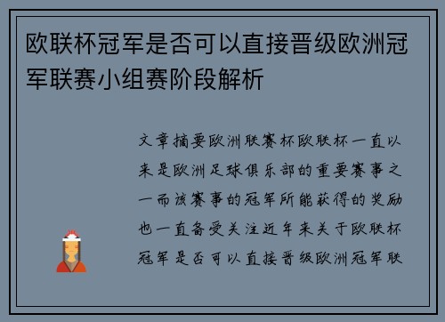 欧联杯冠军是否可以直接晋级欧洲冠军联赛小组赛阶段解析 欧联杯冠军是否可以直接晋级欧洲冠军联赛小组赛阶段解析