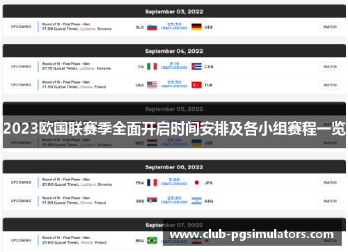 2023欧国联赛季全面开启时间安排及各小组赛程一览 2023欧国联赛季全面开启时间安排及各小组赛程一览