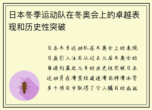 日本冬季运动队在冬奥会上的卓越表现和历史性突破 日本冬季运动队在冬奥会上的卓越表现和历史性突破