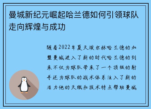 曼城新纪元崛起哈兰德如何引领球队走向辉煌与成功