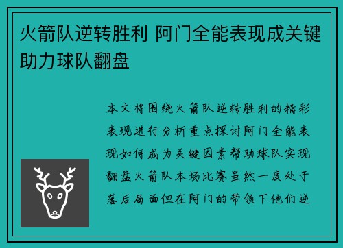 火箭队逆转胜利 阿门全能表现成关键助力球队翻盘
